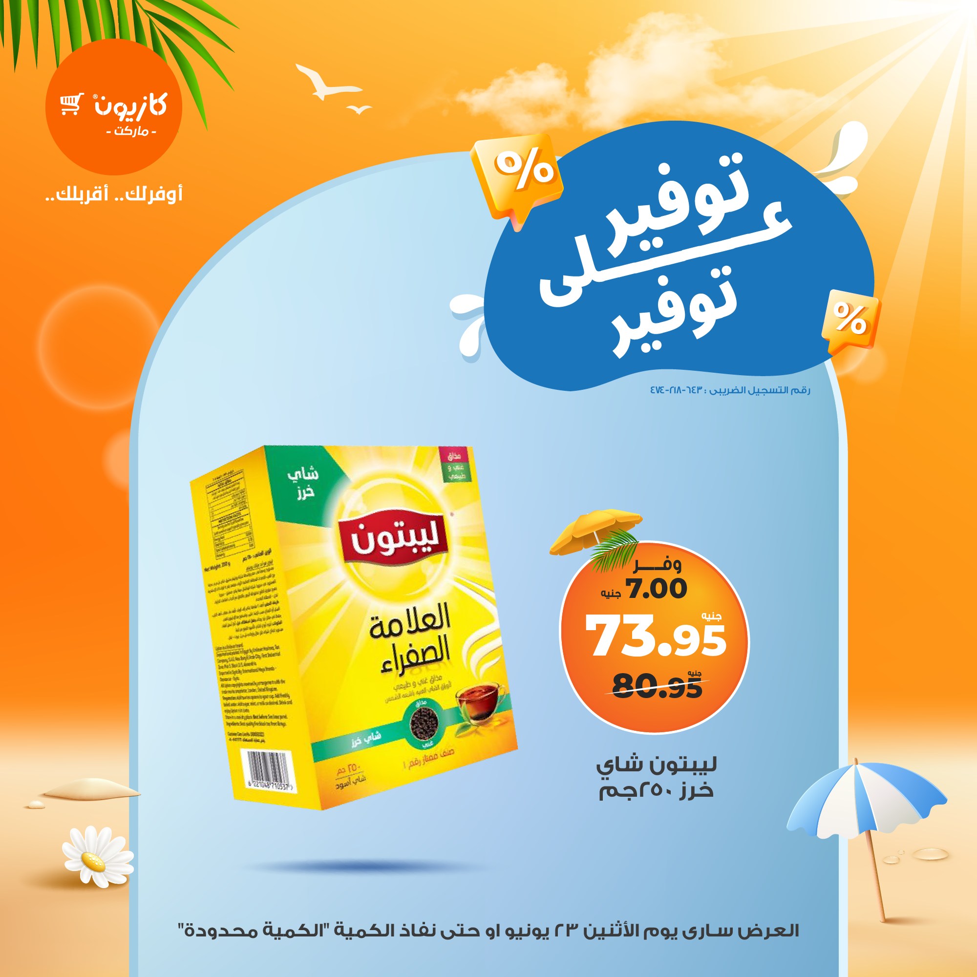 kazyon offers from 23jun to 5jun 2025 عروض كازيون من 23 يونيو حتى 5 يونيو 2025 صفحة رقم 9